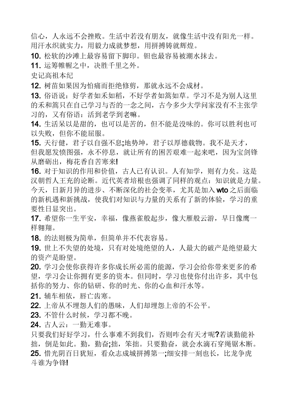 激励高中生奋斗的话_第2页