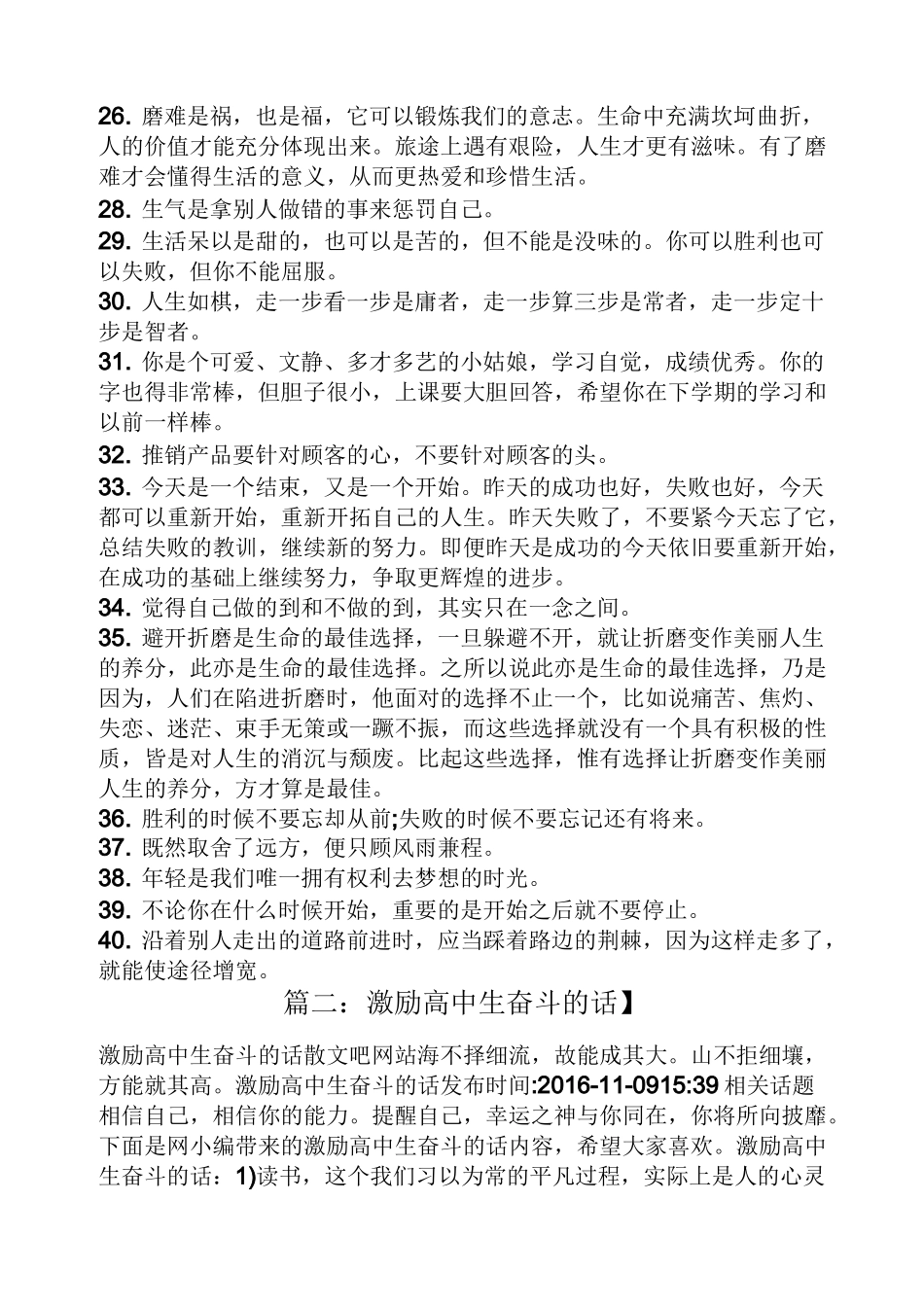 激励高中生奋斗的话_第3页