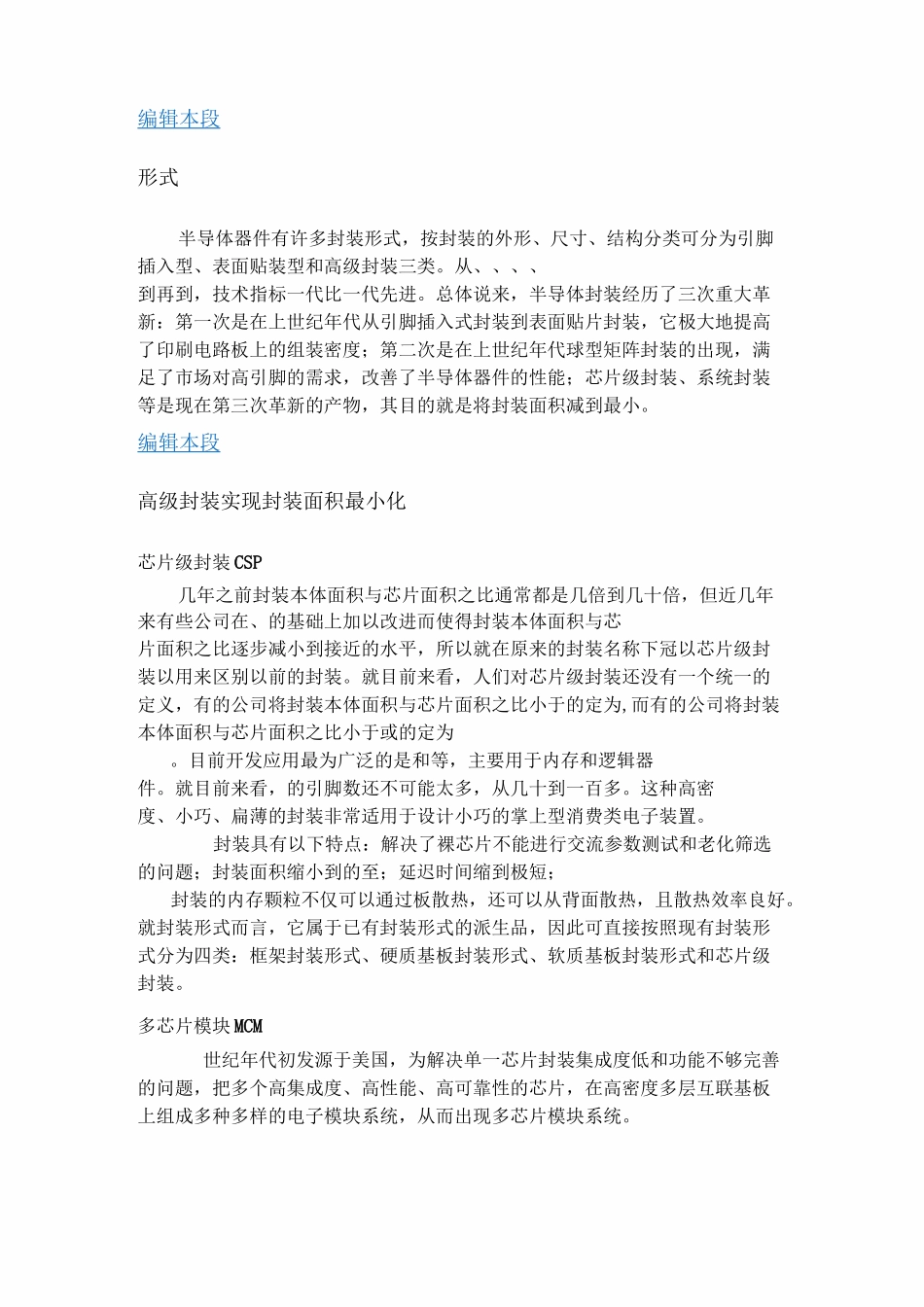 半导体封装测试_第2页