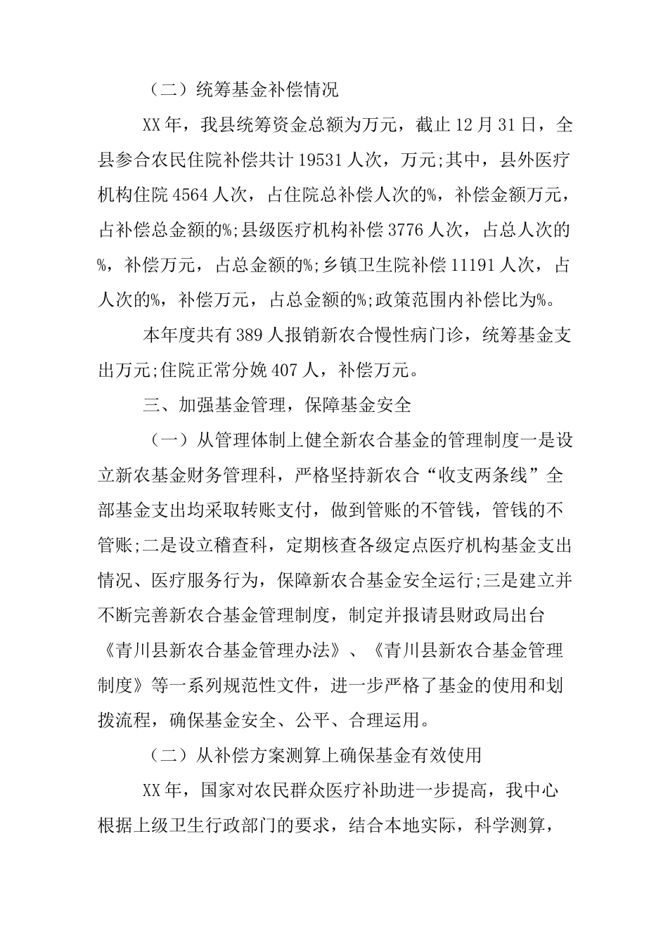 专项资金自查报告_第2页