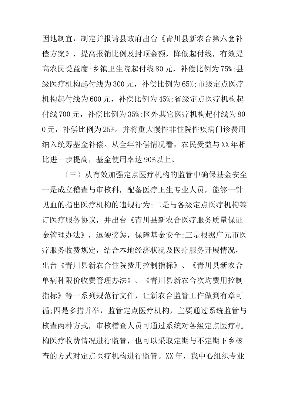 专项资金自查报告_第3页