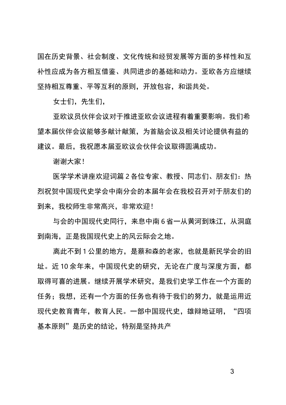 (推荐)医学学术讲座欢迎词_第3页