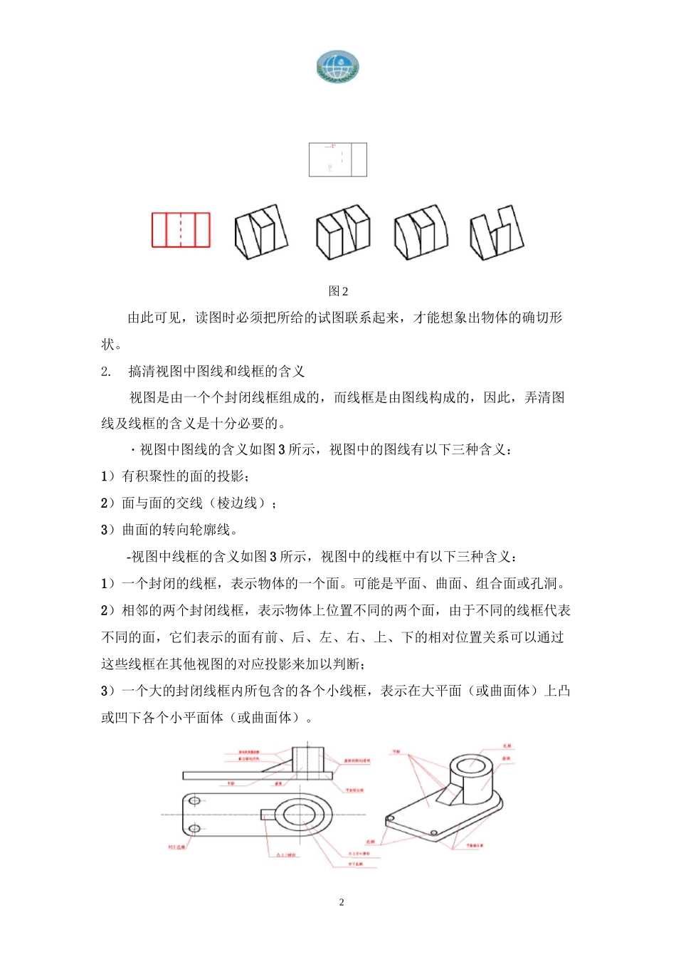 组合体视图识读教案._第2页