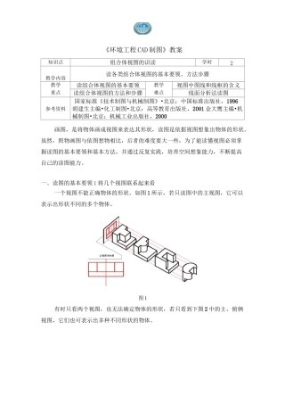 组合体视图识读教案.