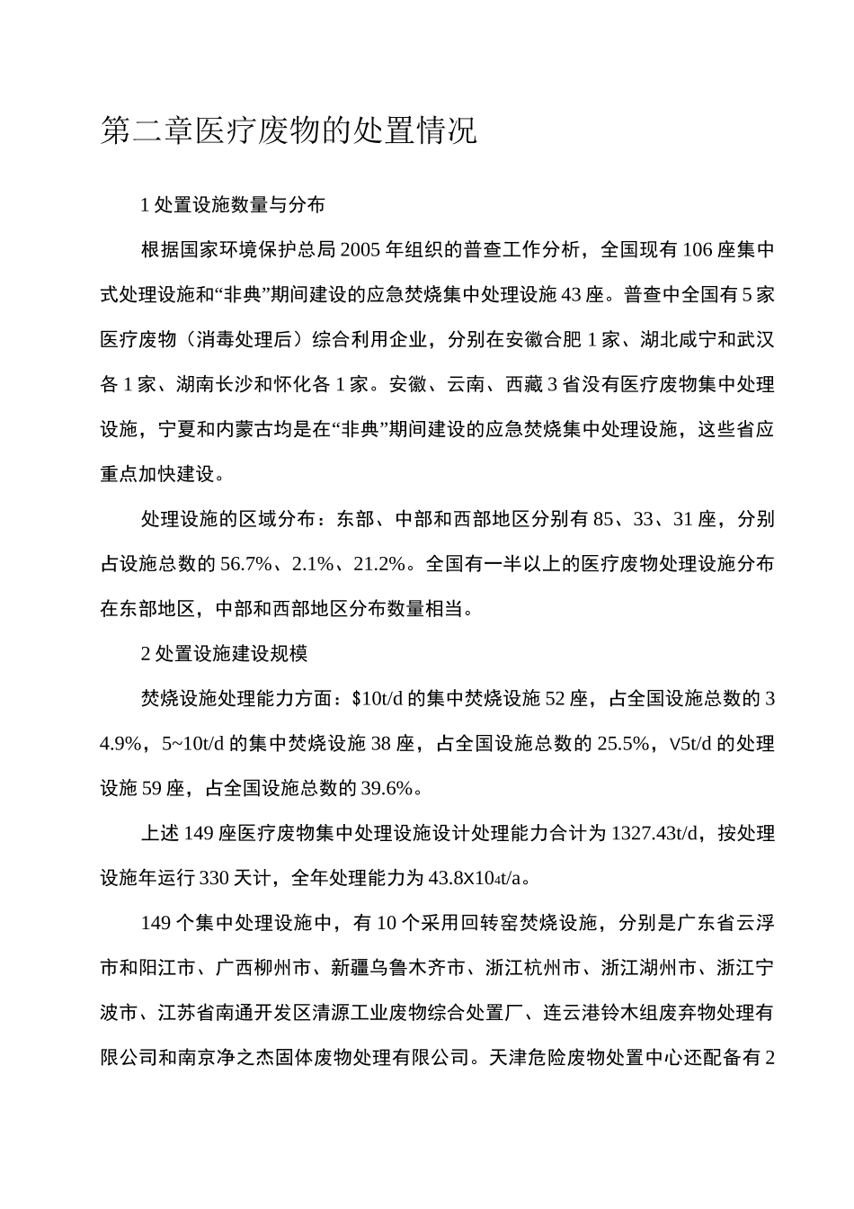 医疗危废系统方案设计思路_第3页