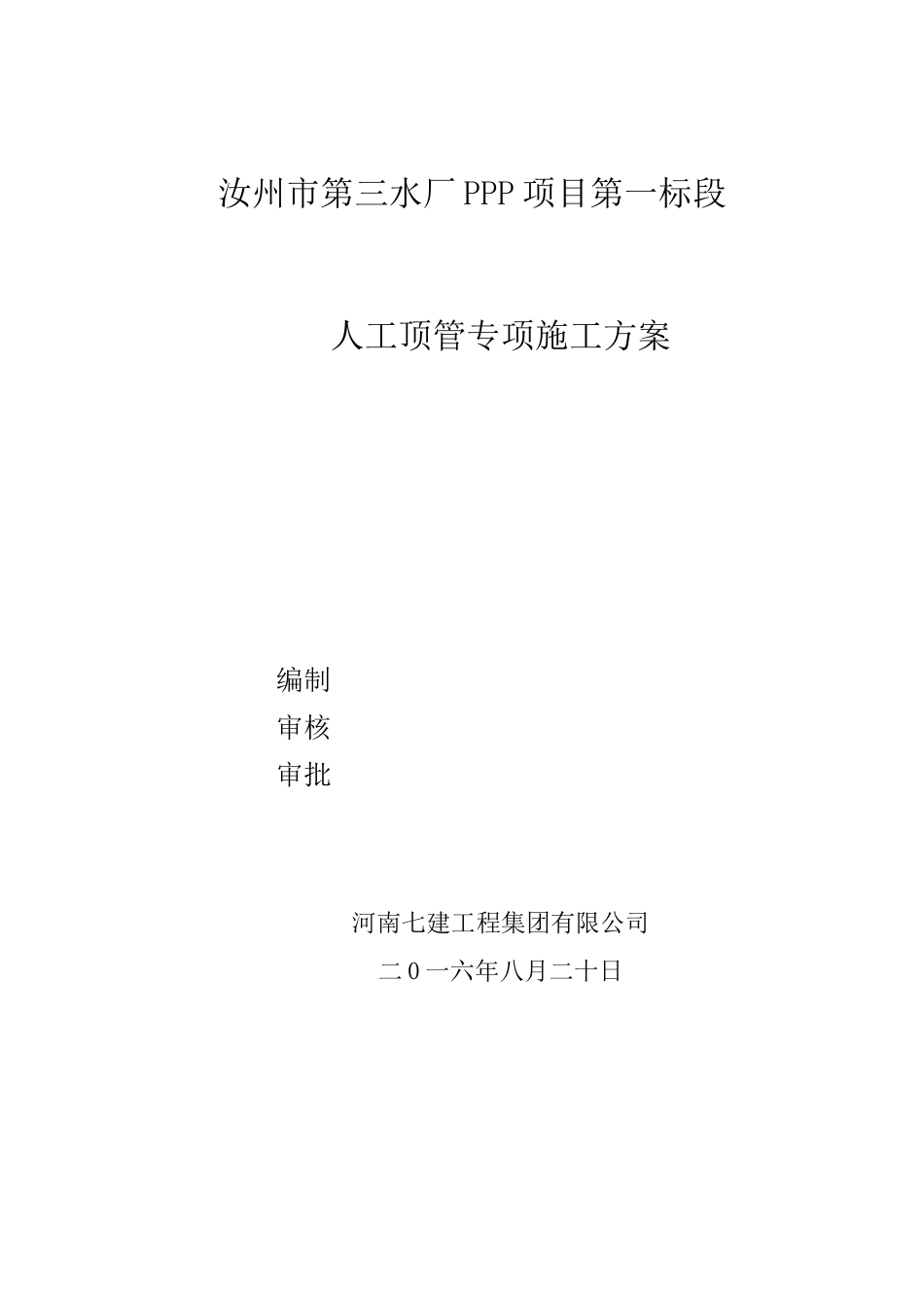 定向钻专项施工方案_第1页