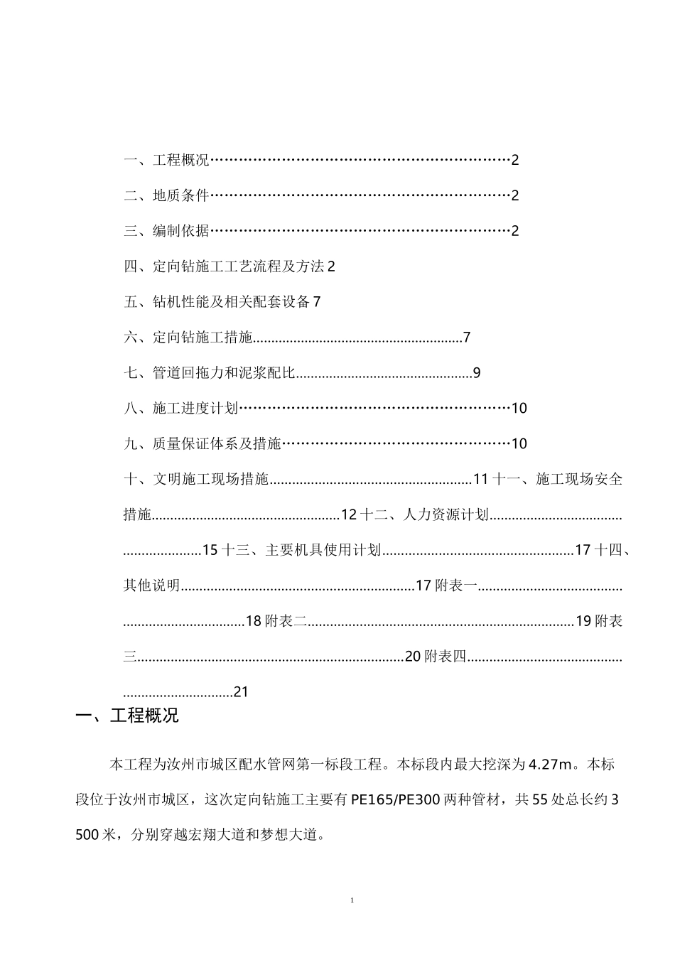 定向钻专项施工方案_第2页