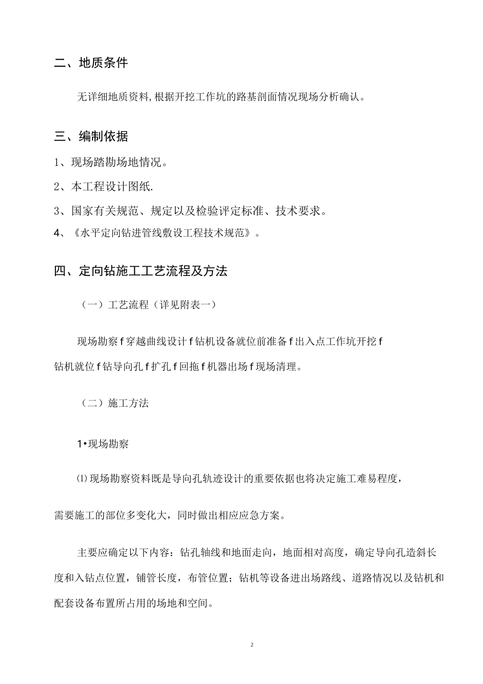 定向钻专项施工方案_第3页