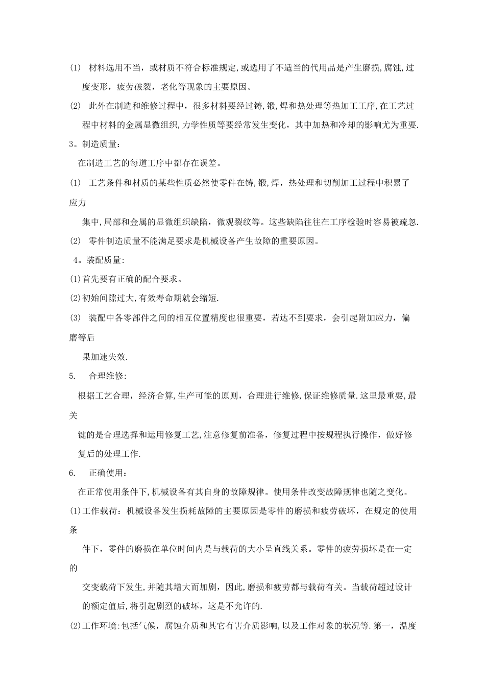 设备的机械故障诊断及排除_第3页