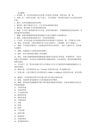 食用菌栽培学习题详解