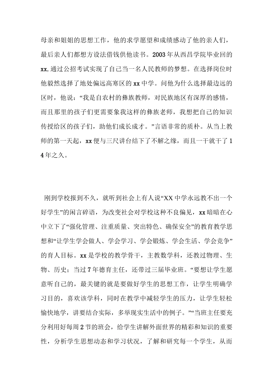 优秀教师事迹材料：扎根大山,奉献青春_第2页