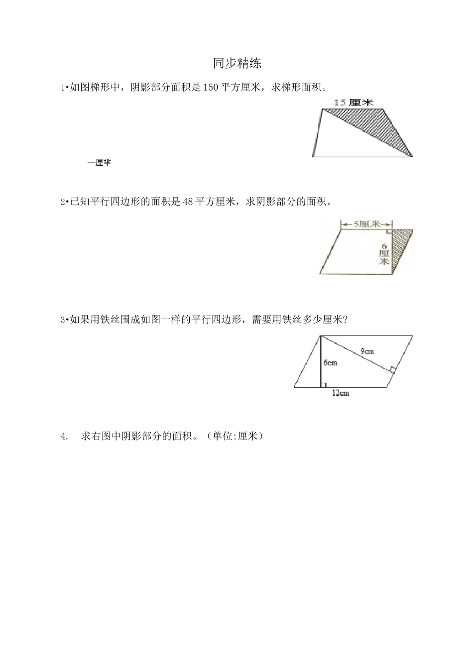 五年级多边形的面积计算题_第1页