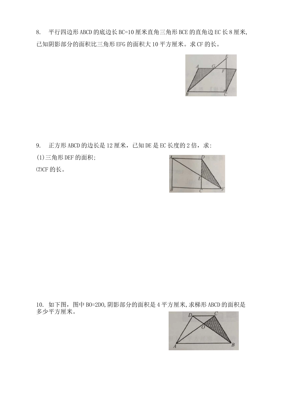 五年级多边形的面积计算题_第3页