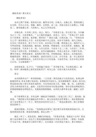《捕蛇者说》课文原文