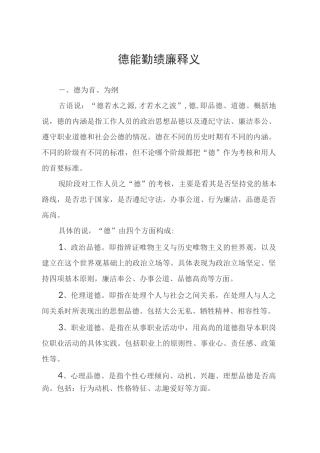 德能勤绩廉释义