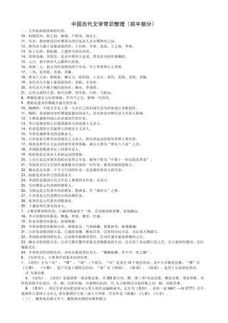 中国古代文学常识整理