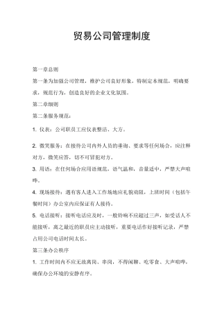 贸易公司管理制度