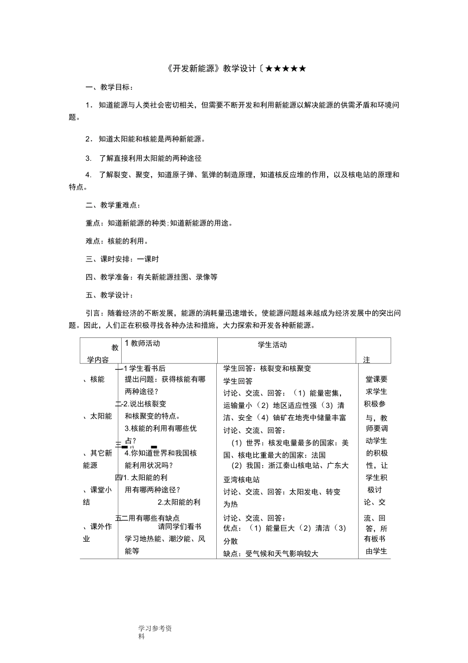 新能源教案设计_第1页