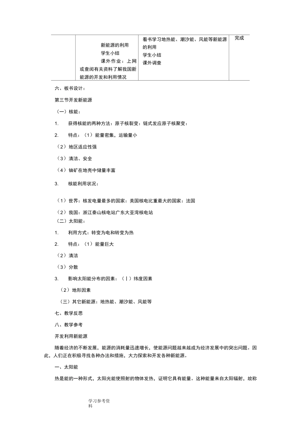 新能源教案设计_第2页