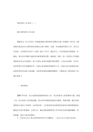 案件防控工作总结