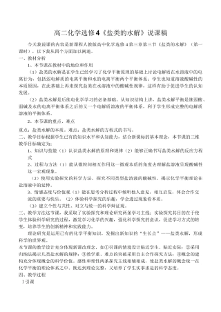 高二化学选修4《盐类的水解》说课稿