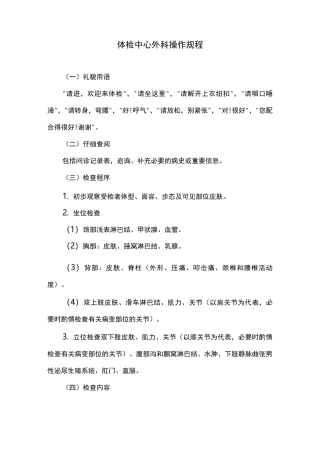 体检中心外科操作规程