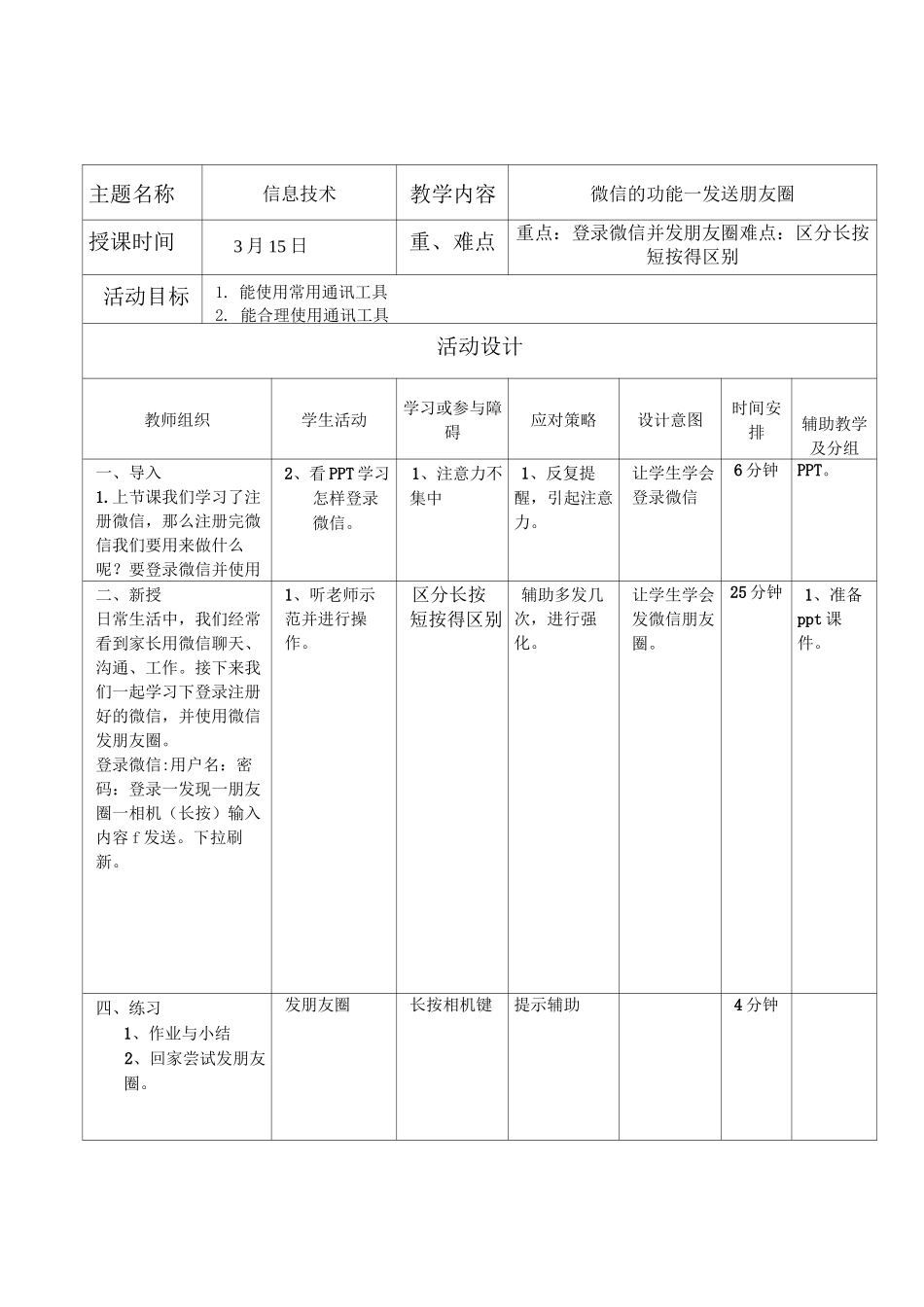 信息-培智学校教学活动设计信息技术_第2页