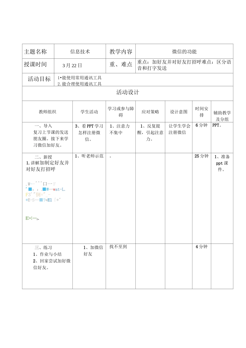 信息-培智学校教学活动设计信息技术_第3页