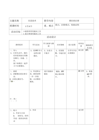 信息-培智学校教学活动设计信息技术