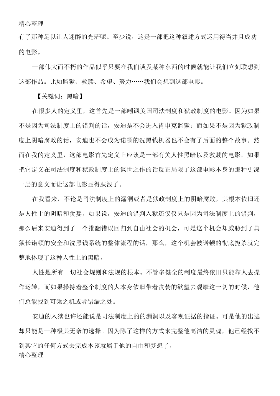 《肖申克的救赎》经典影评_第2页