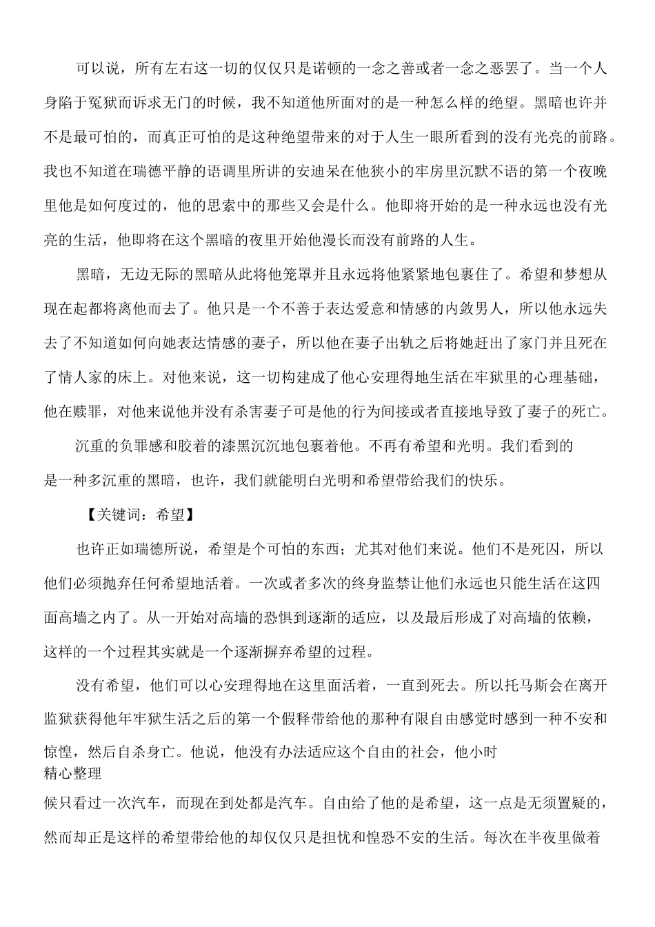 《肖申克的救赎》经典影评_第3页