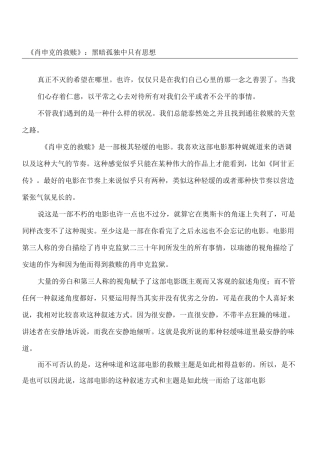 《肖申克的救赎》经典影评