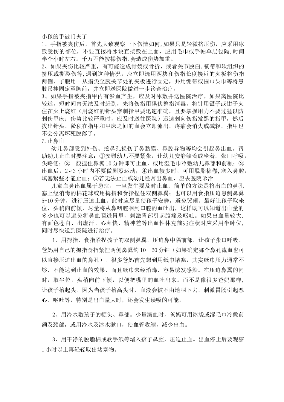 幼儿急救知识_第1页