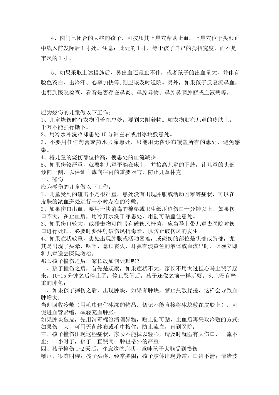 幼儿急救知识_第2页