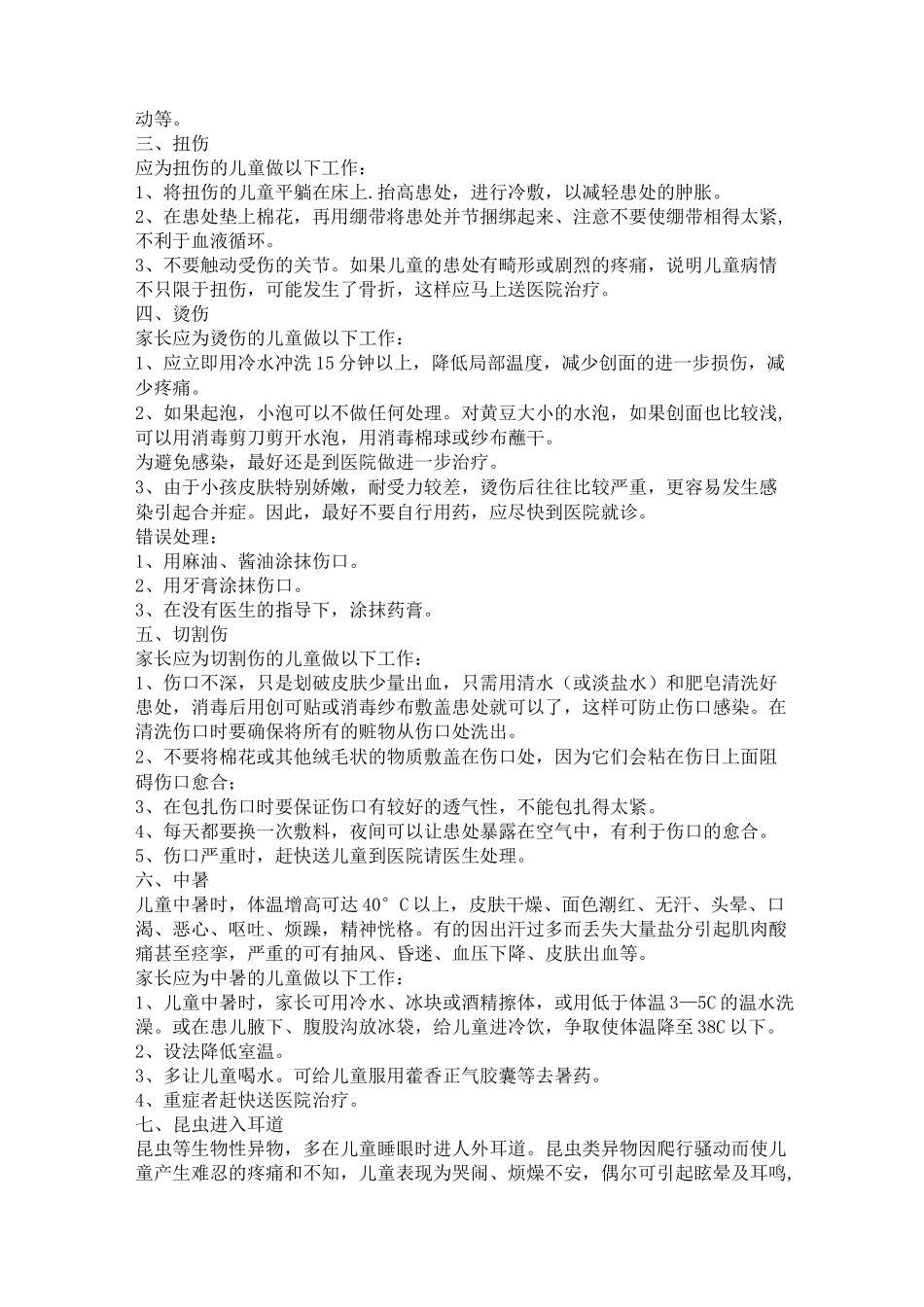 幼儿急救知识_第3页