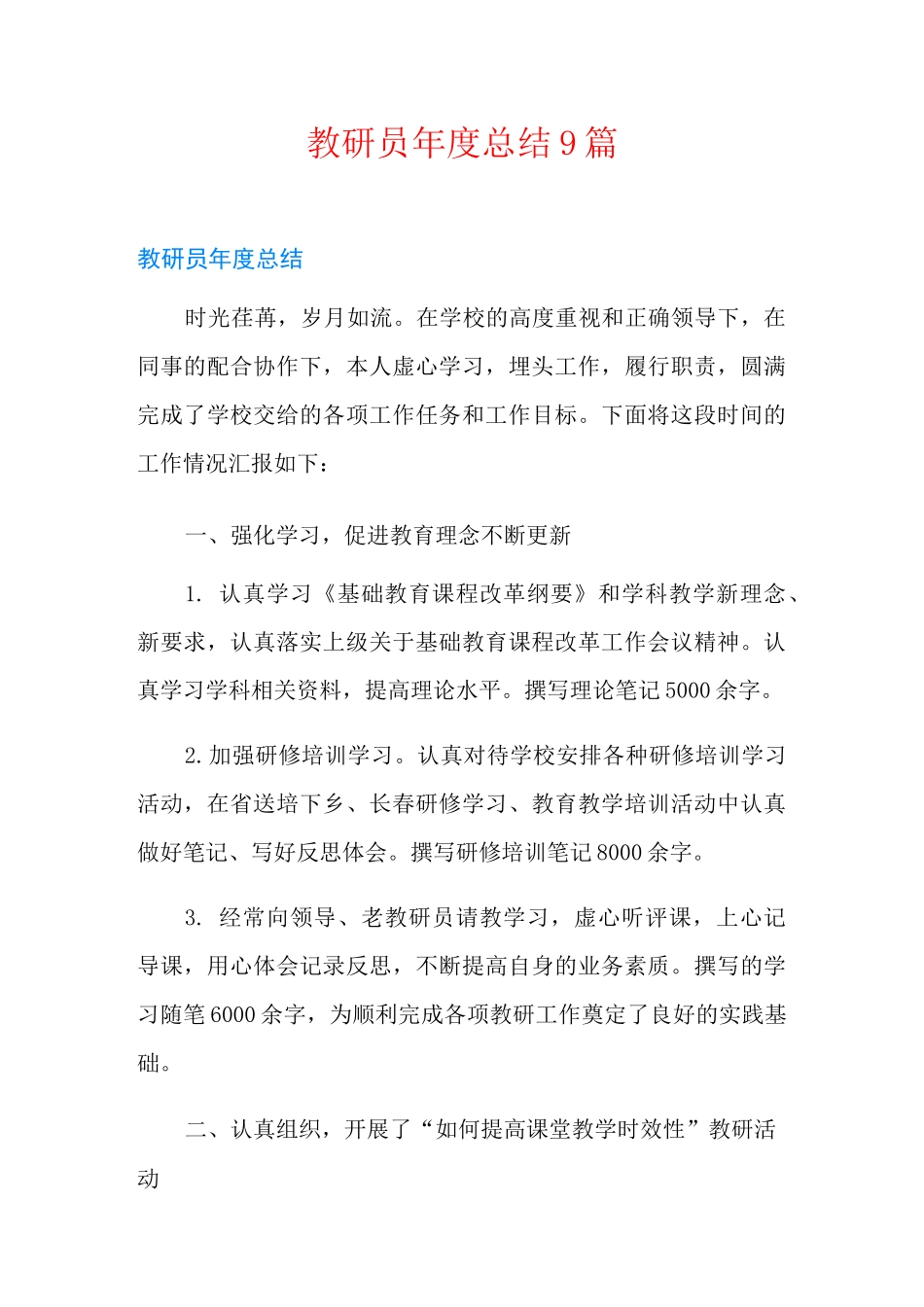 教研员年度总结9篇_第1页