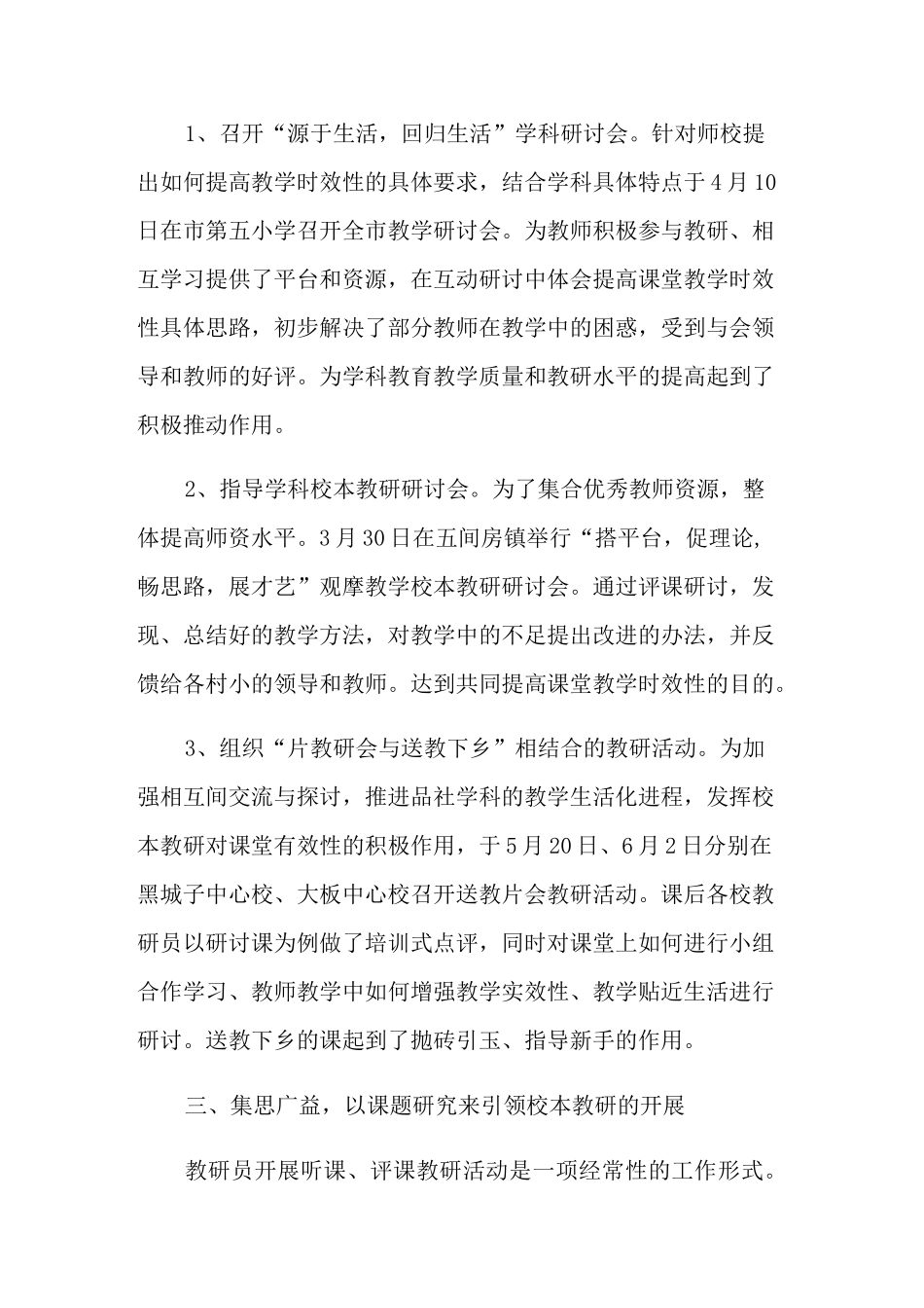 教研员年度总结9篇_第2页