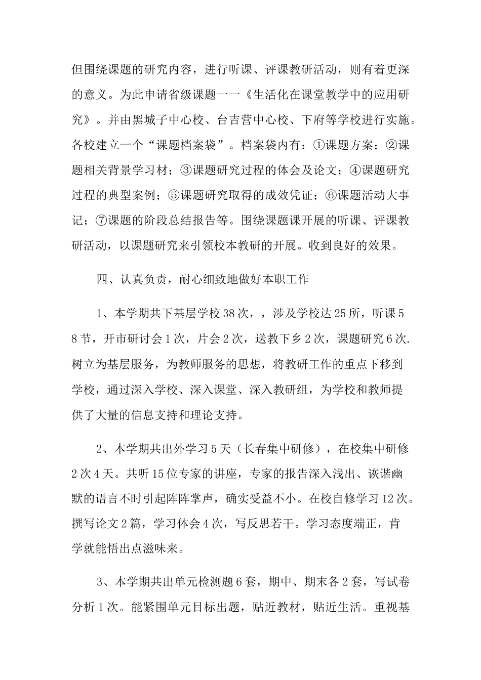 教研员年度总结9篇_第3页