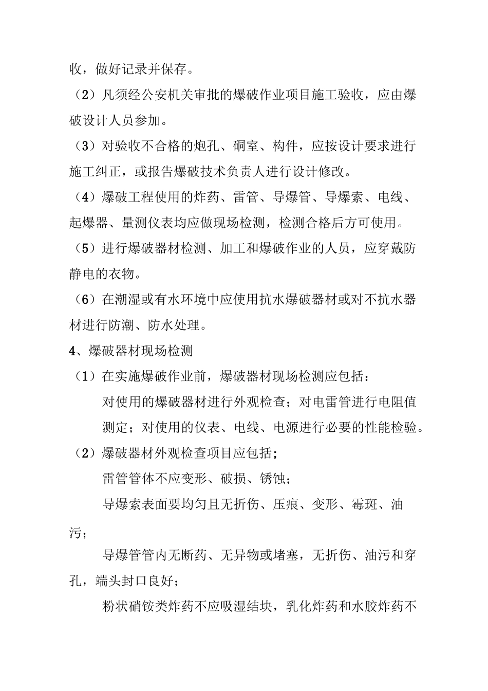 隧道爆破施工组织_第2页