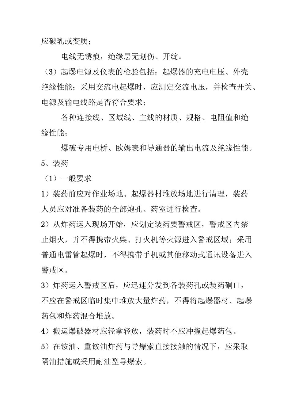 隧道爆破施工组织_第3页