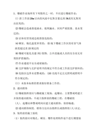 隧道爆破施工组织