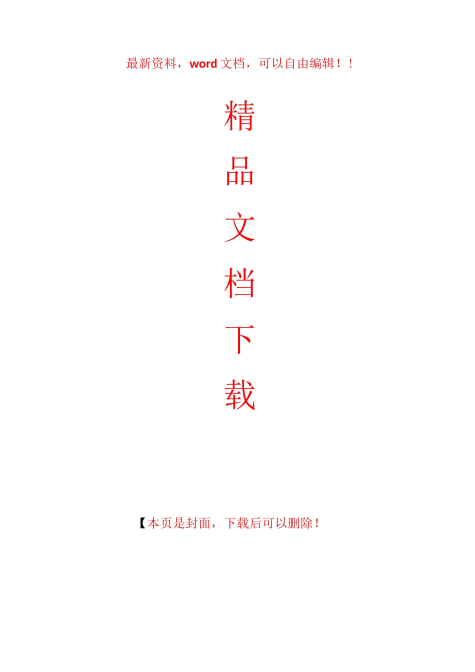 薪酬增长制度_第1页