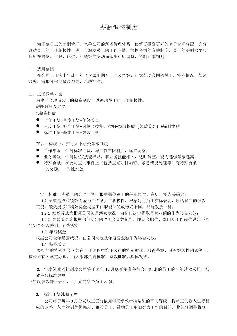 薪酬增长制度_第2页