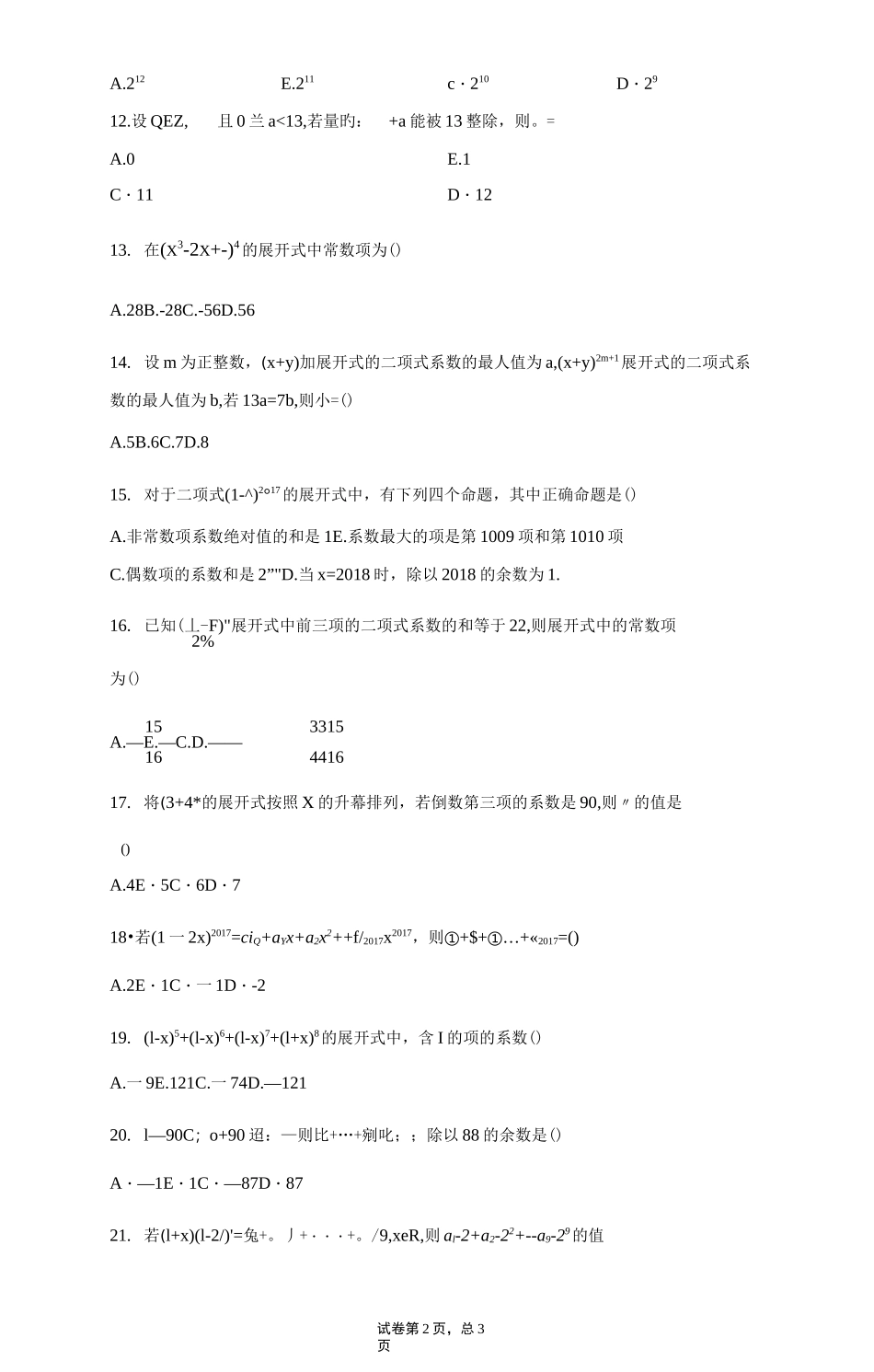 计数原理基础测试题_第2页