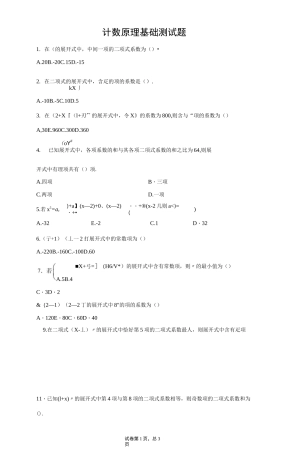 计数原理基础测试题