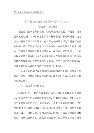 如何将语言教育渗透在幼儿的一日生活中