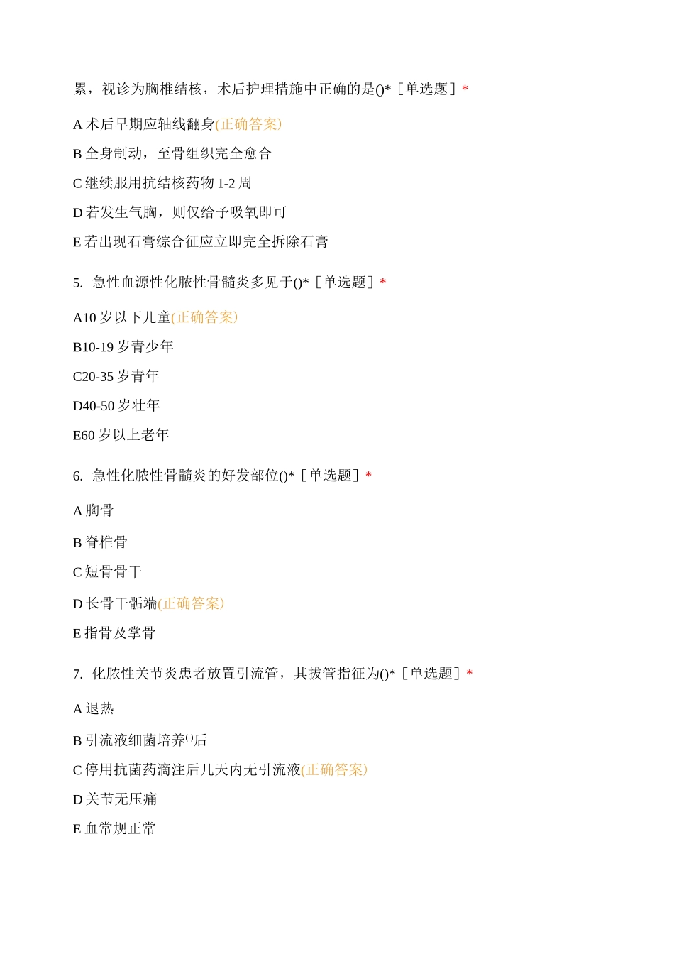 胃肠外科护士规范化培训自学理论测试六试题及答案_第2页