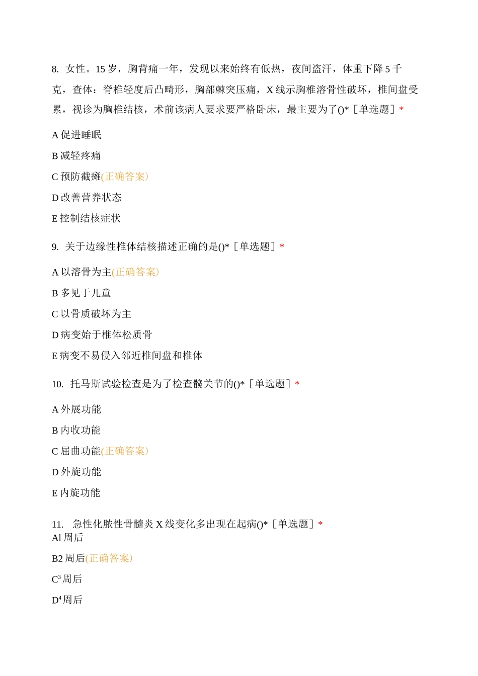 胃肠外科护士规范化培训自学理论测试六试题及答案_第3页