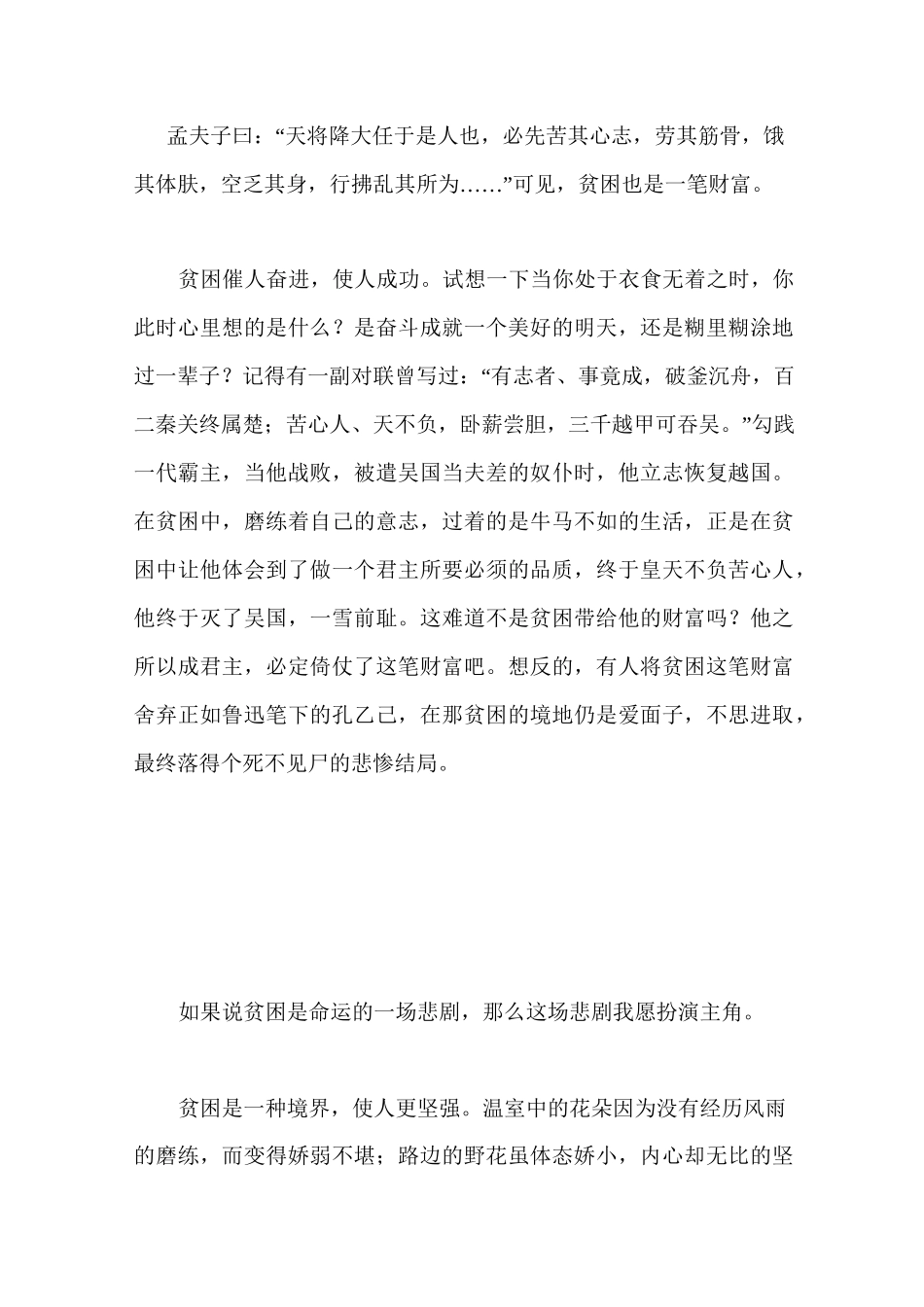 贫困也是一笔财富--高考作文_第2页