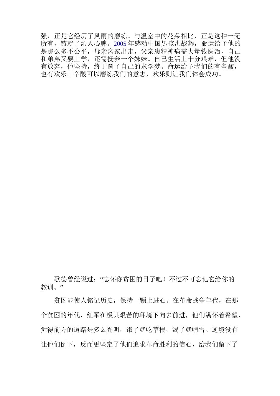 贫困也是一笔财富--高考作文_第3页